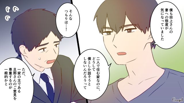 男尊女卑な工務店の営業員…「妻を夫の付属品として扱うのはおかしい」契約をやめた話