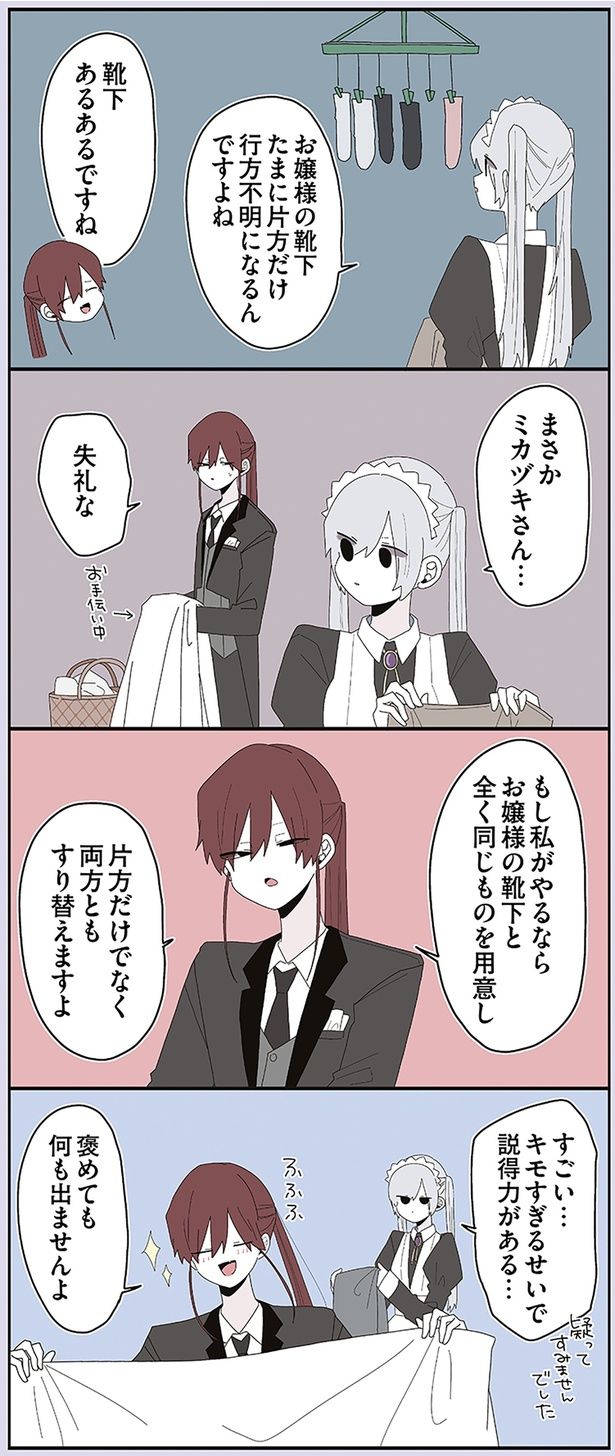 片方だけでなく両方ともすり替えますよ （C）せかねこ／KADOKAWA