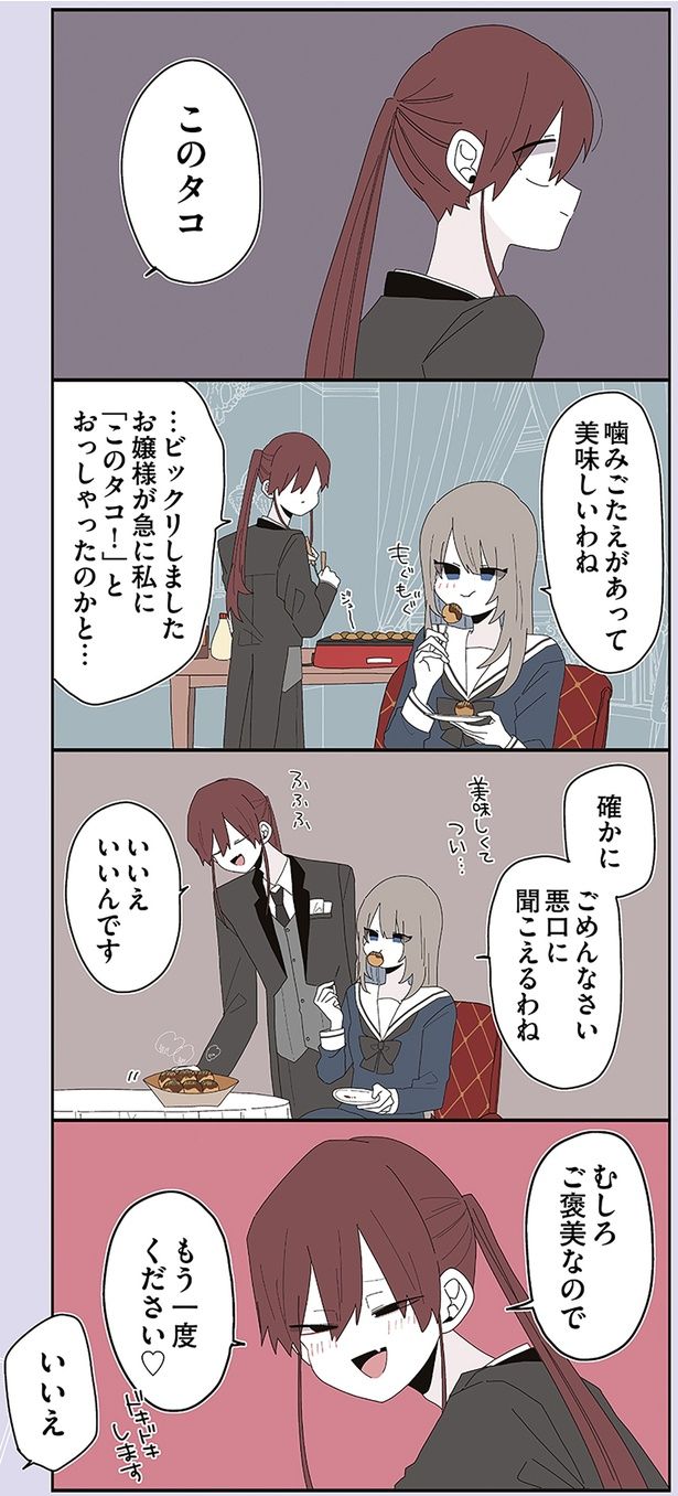 むしろご褒美なので （C）せかねこ／KADOKAWA