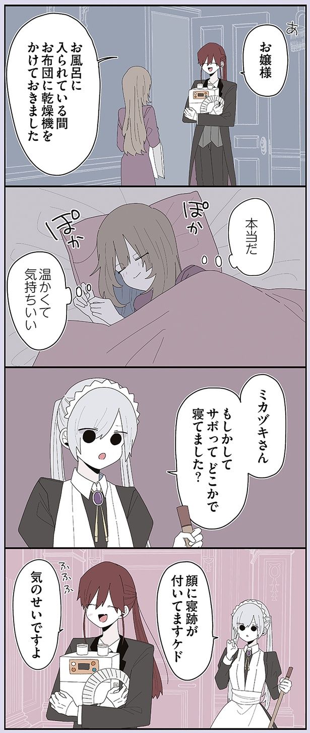 もしかしてサボってどこかで寝てました？ （C）せかねこ／KADOKAWA