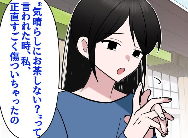 画像: 「お茶しない？」って私、無神経だった。ママ友に“絶縁”されてしまった理由に「本当にごめんなさい」
