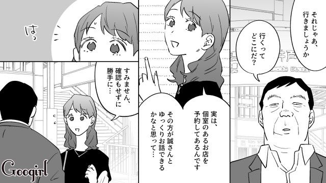 遅刻しても文句も言わず「想像以上の人だわ…」20代女性のと初デートに浮かれた勘違いオジサンの話