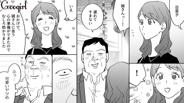 遅刻しても文句も言わず「想像以上の人だわ…」20代女性のと初デートに浮かれた勘違いオジサンの話