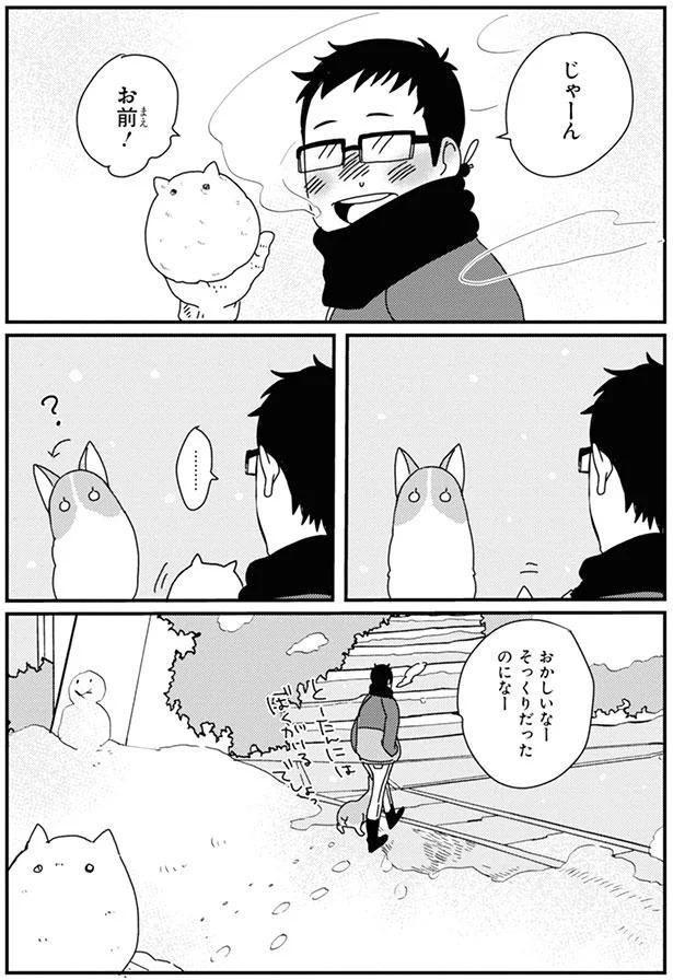 おかしいなー そっくりだったのになー (C)らくだ／KADOKAWA