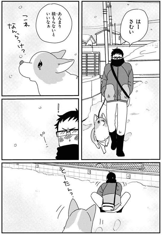 はーさむい (C)らくだ／KADOKAWA