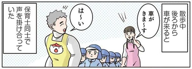 「自転車来ま～す」先生のマネをして園児たちが一斉に叫んだ結果 （C）でこぽん吾郎／KADOKAWA