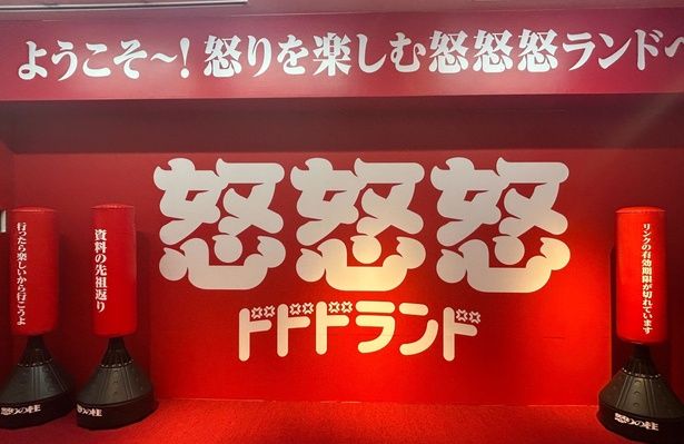 真っ赤な空間がお出迎え。怒りがテーマであることが沸々と伝わってくる