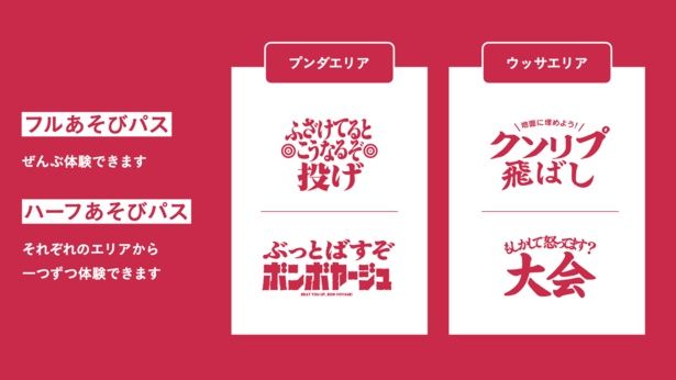 あそびパスで楽しめる体験型コンテンツ