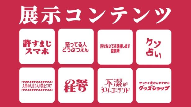 展示コンテンツ