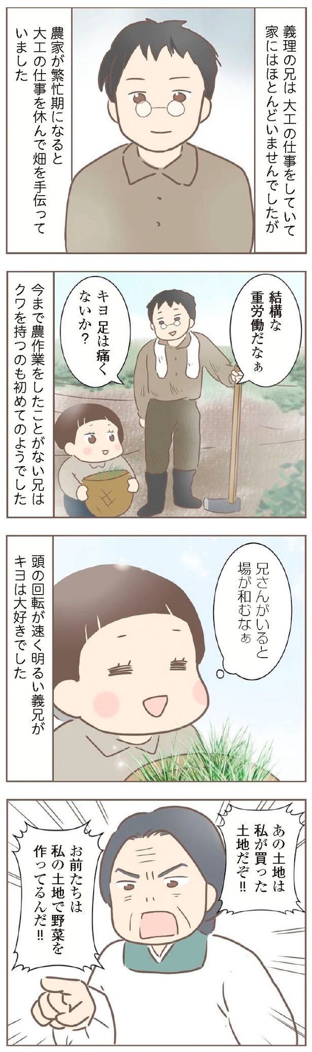 『親に捨てられた私が日本一幸せなおばあちゃんになった話』5-1 (C)ゆっぺ／KADOKAWA