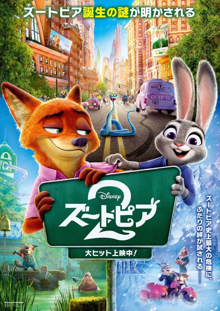 12月26～28日の全国映画動員ランキング1位：『ズートピア２』 （C）2025 Disney Enterprises, Inc. All Rights Reserved. width=