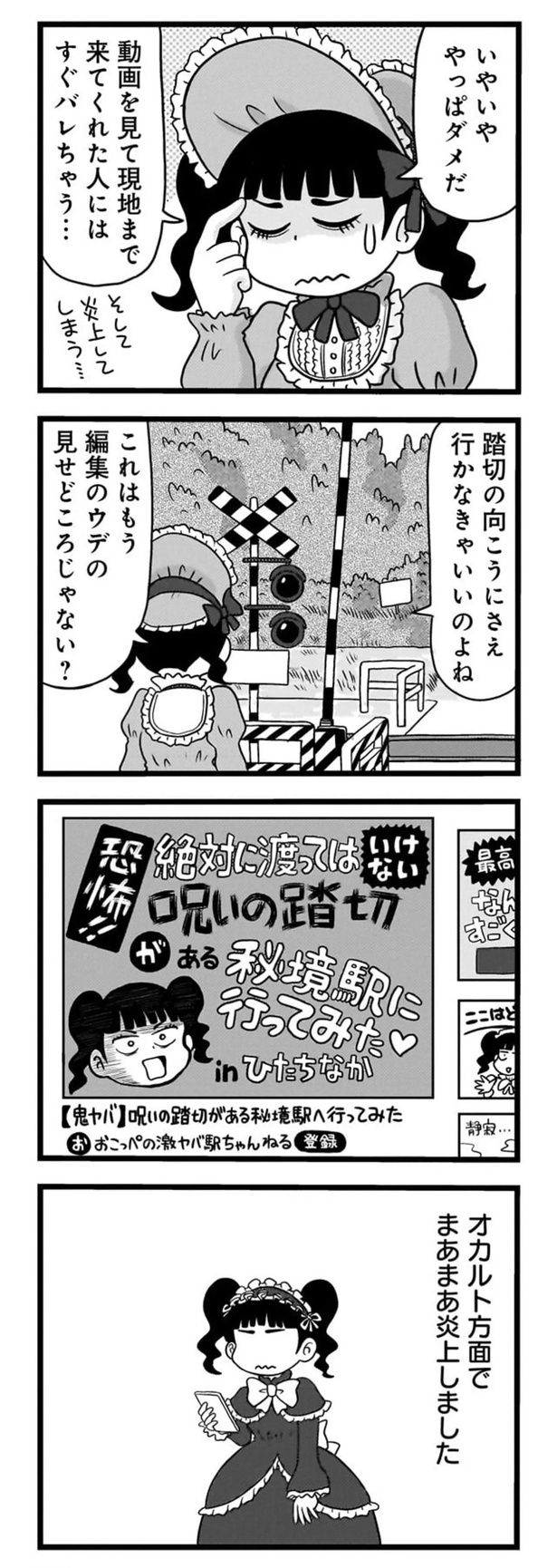 いやいややっぱダメだ （C）小坂俊史／竹書房