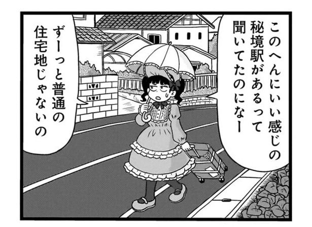 ずーーっと普通の住宅地じゃないの （C）小坂俊史／竹書房