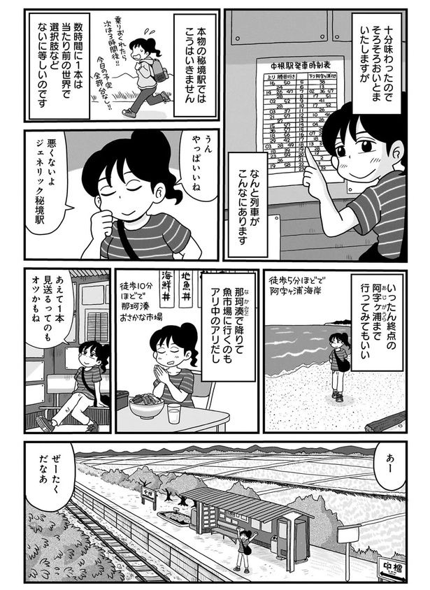 やっぱいいね、悪くないよ （C）小坂俊史／竹書房