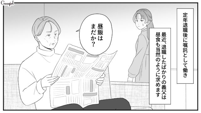 同居する亭主関白な義父…義母をこき使った挙句「自立したいい大人なんだから」パートまで要求した話 