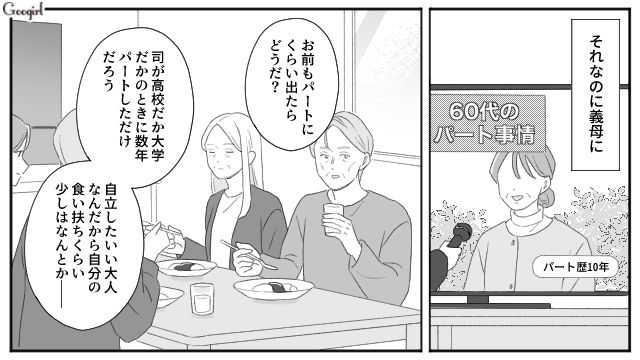 同居する亭主関白な義父…義母をこき使った挙句「自立したいい大人なんだから」パートまで要求した話 