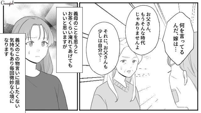 同居する亭主関白な義父…義母をこき使った挙句「自立したいい大人なんだから」パートまで要求した話 