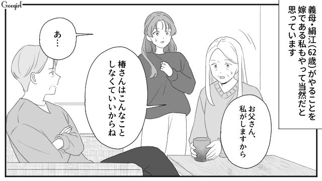 同居する亭主関白な義父…義母をこき使った挙句「自立したいい大人なんだから」パートまで要求した話 