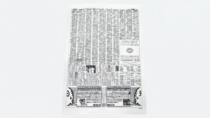 コンビニで「昔の新聞」を印刷できるって知ってた？当時の空気感そのまま！みんなでワイワイ楽しめます♪