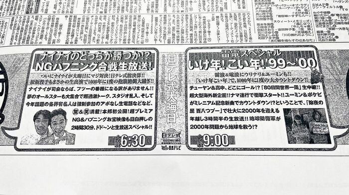 コンビニで「昔の新聞」を印刷できるって知ってた？当時の空気感そのまま！みんなでワイワイ楽しめます♪