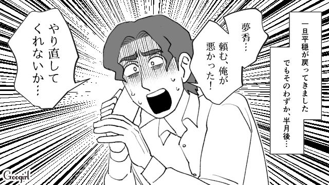 「頼む、俺が悪かった…！」不倫したくせに復縁を迫ってきた夫を妻が冷たくあしらった話