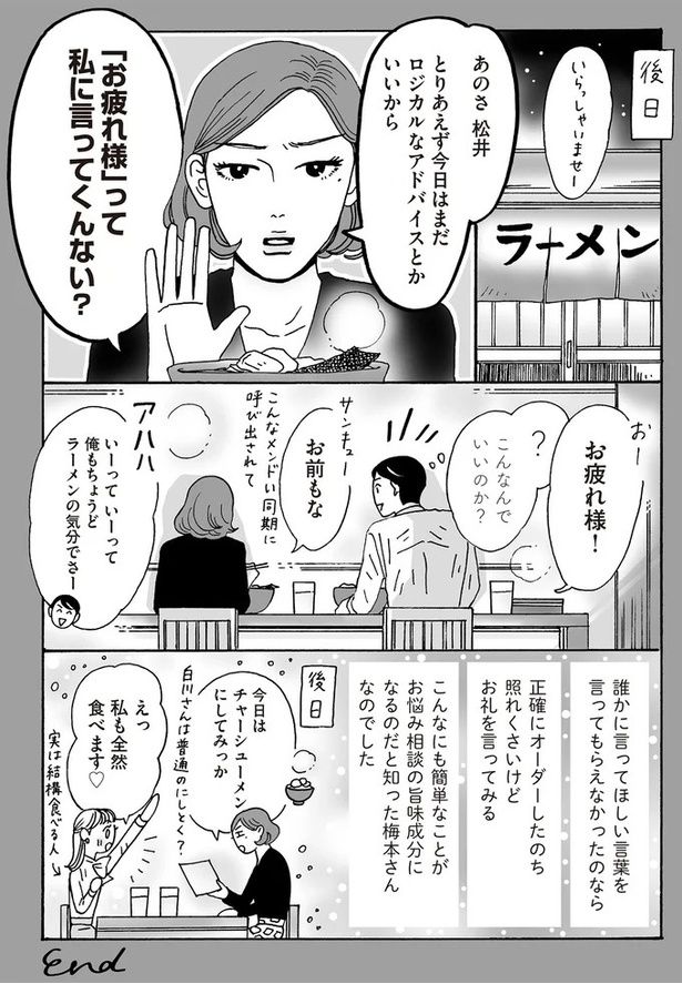 「お疲れ様」って私に言ってくんない？ （C）獅子／KADOKAWA