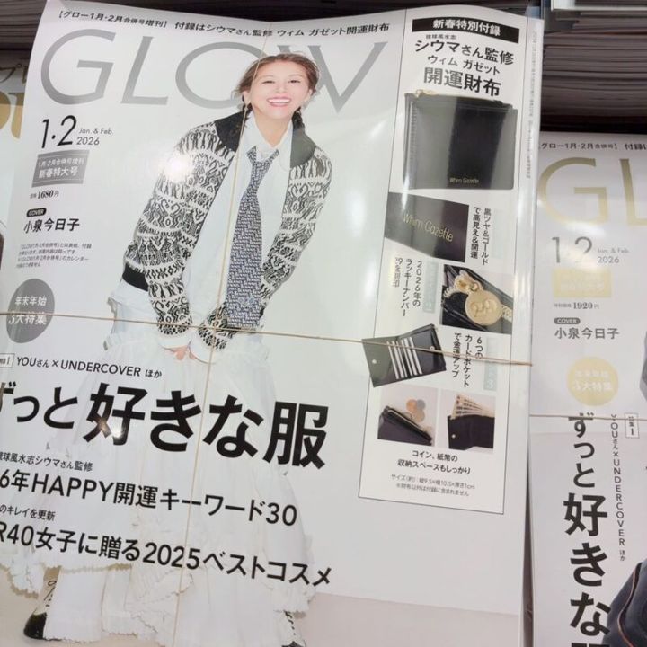 GLOW1月・２月合併号増刊