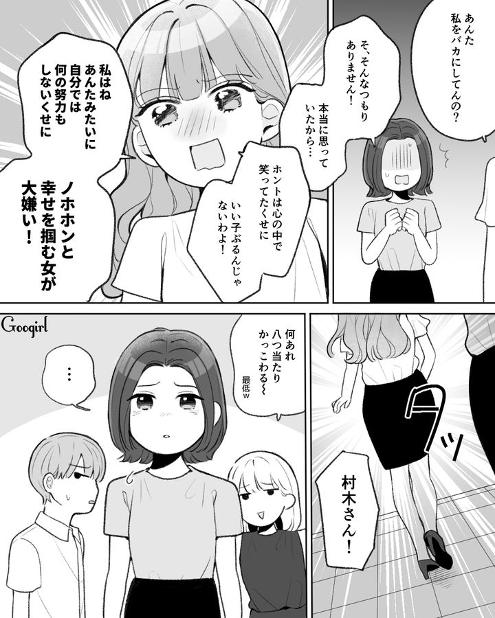 ブランド品漁りでお金も職も失い…「のほほんと幸せをつかむ女が大嫌い！」セレブ婚する後輩に暴言を吐いた話