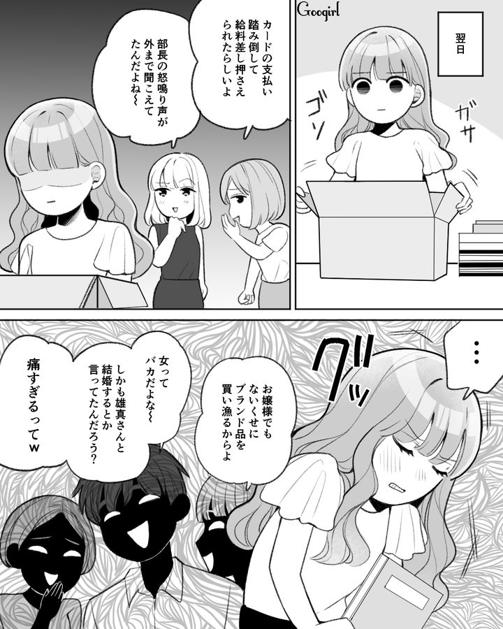 ブランド品漁りでお金も職も失い…「のほほんと幸せをつかむ女が大嫌い！」セレブ婚する後輩に暴言を吐いた話