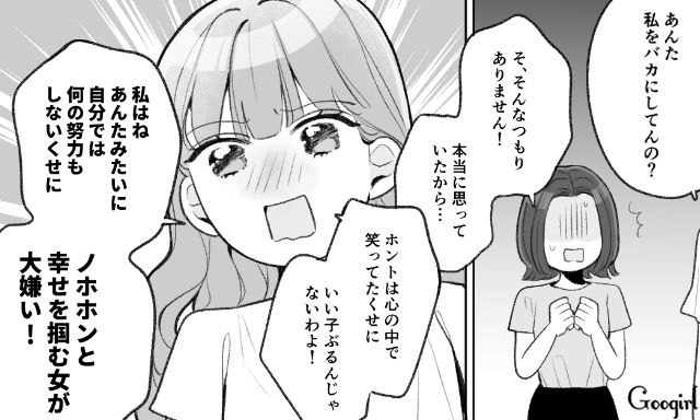 ブランド品漁りでお金も職も失い…「のほほんと幸せをつかむ女が大嫌い！」セレブ婚する後輩に暴言を吐いた話