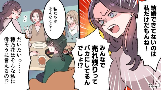 既婚・子持ちを敵対視し続けていたら…「何を言っても聞く気がないでしょう？」友人から見放された話