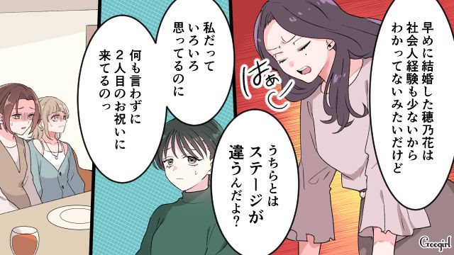 既婚・子持ちを敵対視し続けていたら…「何を言っても聞く気がないでしょう？」友人から見放された話