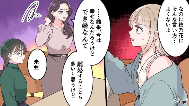 既婚・子持ちを敵対視し続けていたら…「何を言っても聞く気がないでしょう？」友人から見放された話
