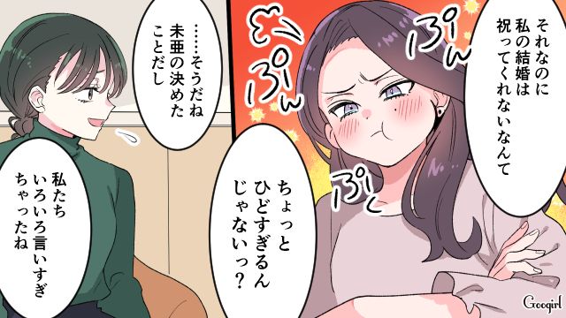 既婚・子持ちを敵対視し続けていたら…「何を言っても聞く気がないでしょう？」友人から見放された話