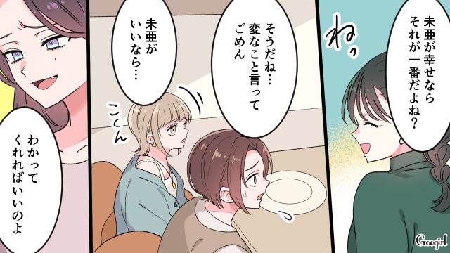 既婚・子持ちを敵対視し続けていたら…「何を言っても聞く気がないでしょう？」友人から見放された話