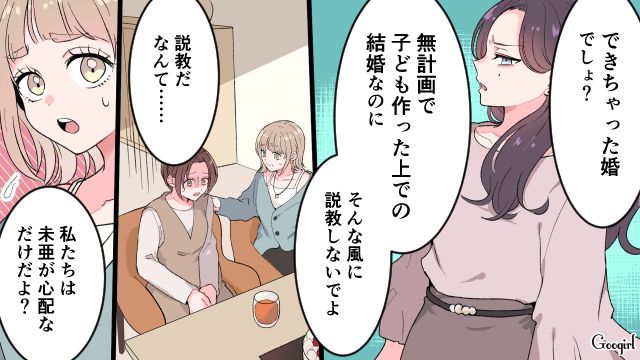 既婚・子持ちを敵対視し続けていたら…「何を言っても聞く気がないでしょう？」友人から見放された話