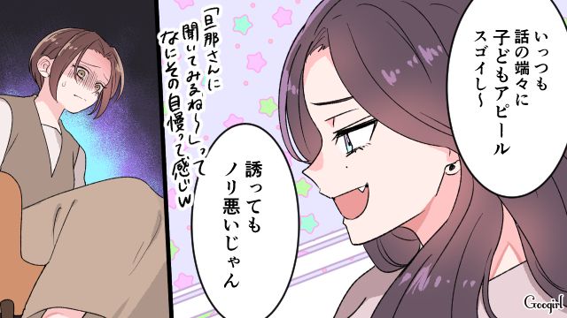 既婚・子持ちを敵対視し続けていたら…「何を言っても聞く気がないでしょう？」友人から見放された話