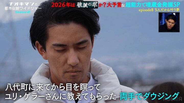 【写真・画像】20億円超の“プリンセス天功埋蔵金”、生放送でついに発見か？ 超能力集団が導き出した山梨県のとあるスポットとは 5枚目