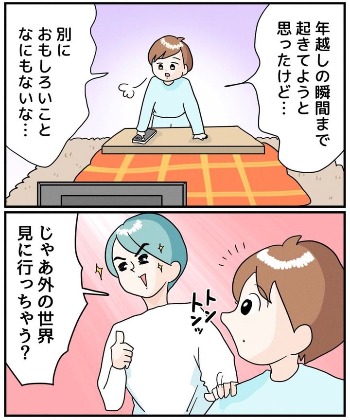 漫画「長男との年越しさんぽ」のカット（まりげさん提供）