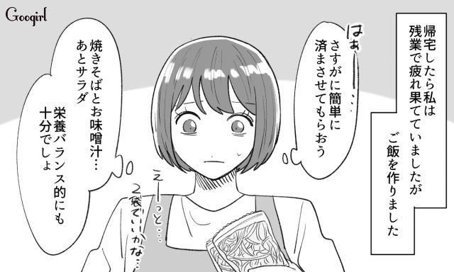 残業から帰って作ったのに…「焼きそばって手抜きすぎない？」夕飯に文句を言う夫に妻がキレた話
