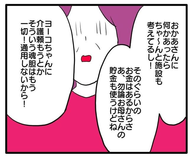 孫の写真でバズる義母／あべかわ