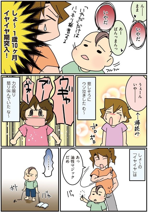 しょ〜イヤイヤ期 （C）さーたり／KADOKAWA