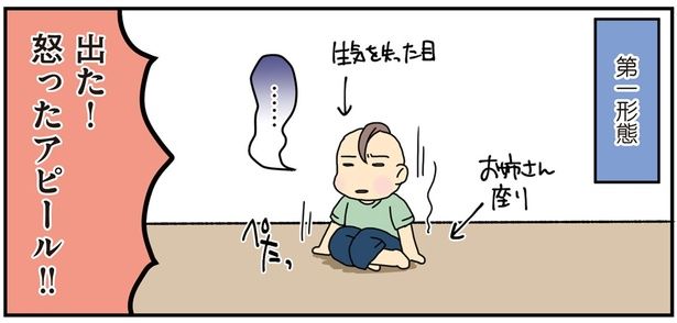 怒ったアピール!! （C）さーたり／KADOKAWA