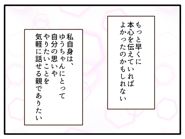 子どもの金髪、何が悪いの？／山野しらす