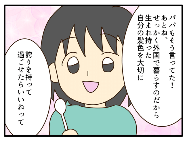 子どもの金髪、何が悪いの？／山野しらす