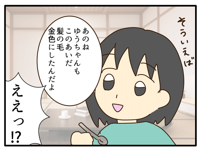 子どもの金髪、何が悪いの？／山野しらす