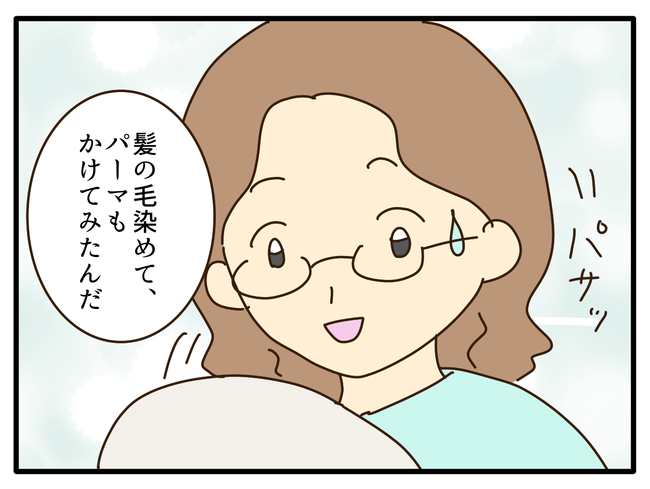 子どもの金髪、何が悪いの？／山野しらす