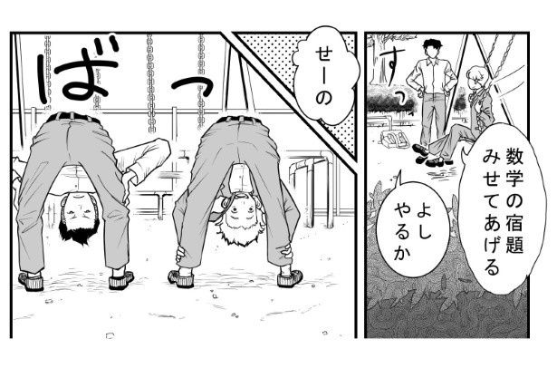 異世界を見る方法_P02 三ノ輪ブン子(@minowabunko)