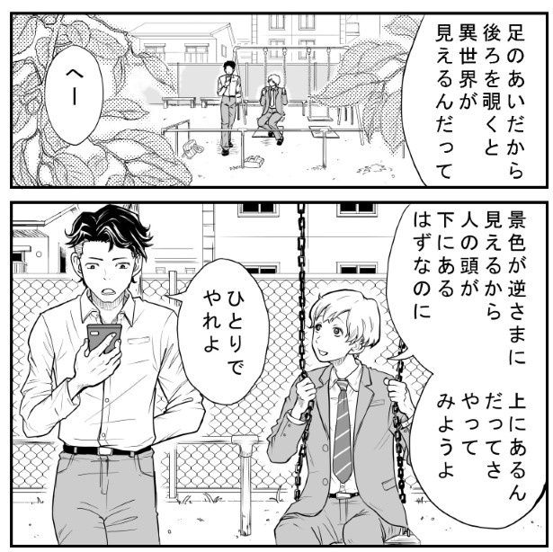 異世界を見る方法_P01 三ノ輪ブン子(@minowabunko)