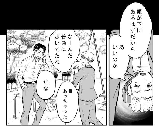 異世界を見る方法_P04 三ノ輪ブン子(@minowabunko)